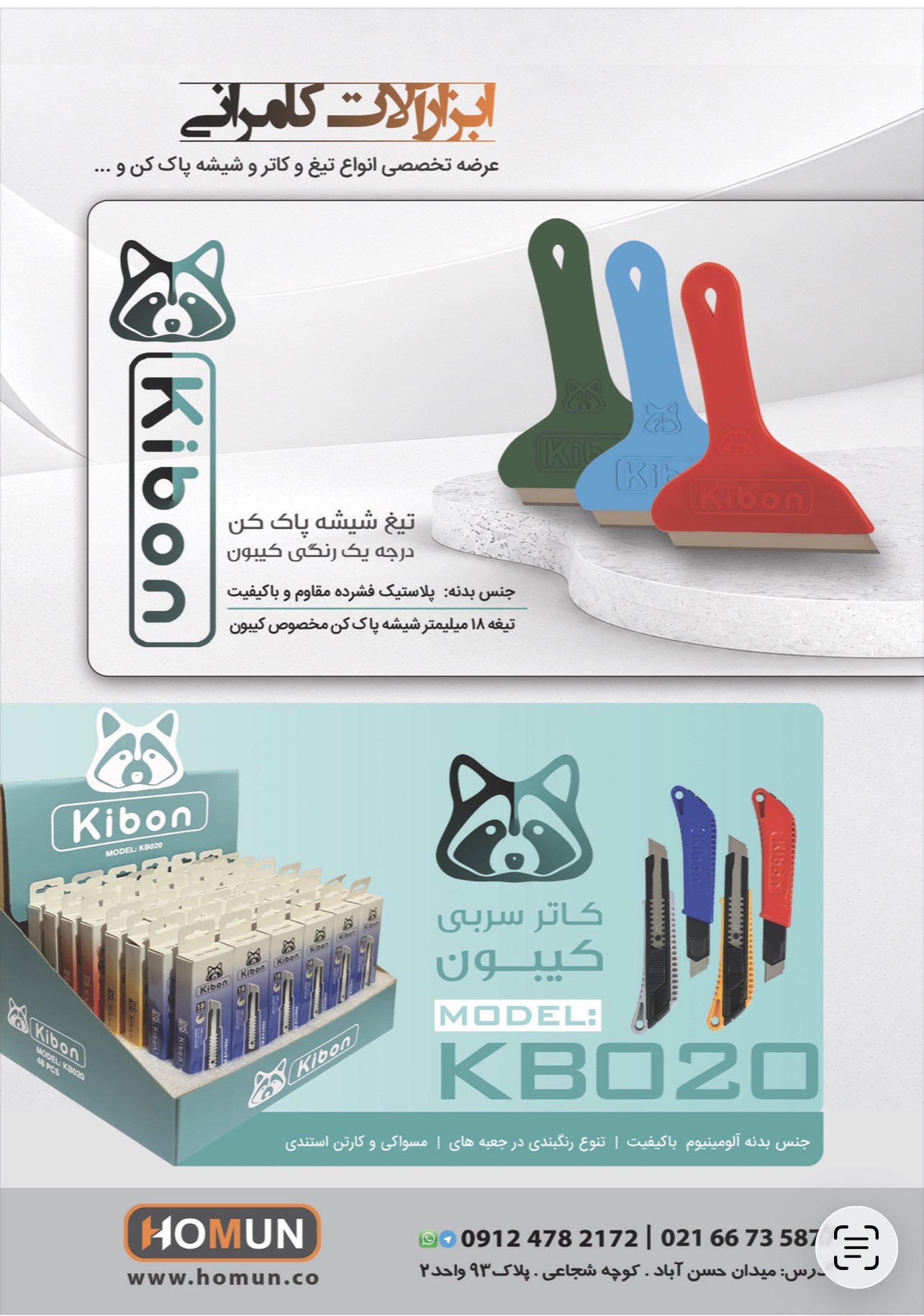 کاتر سربی کیبون