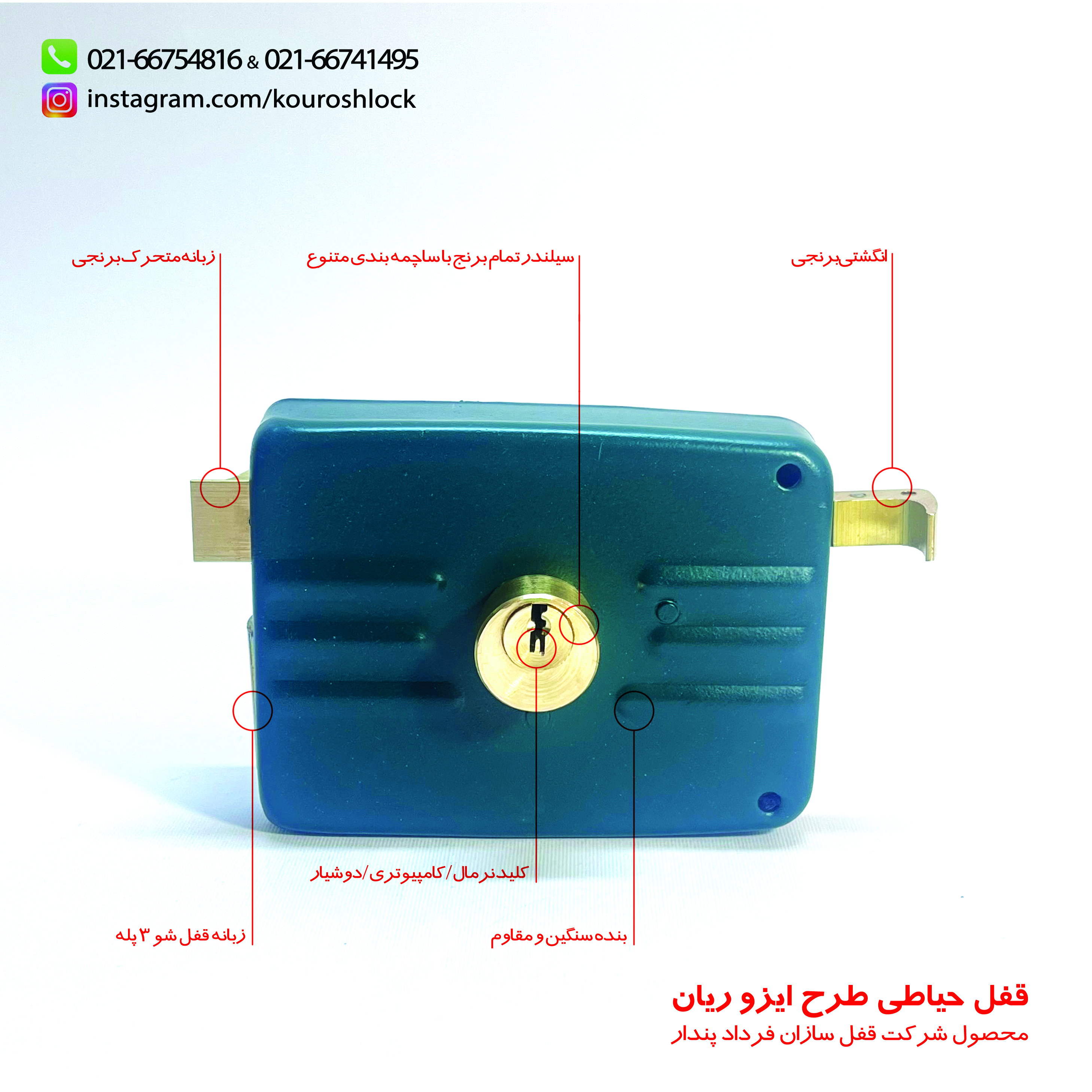 قفل حیاطی کلید دوشیار ریان
