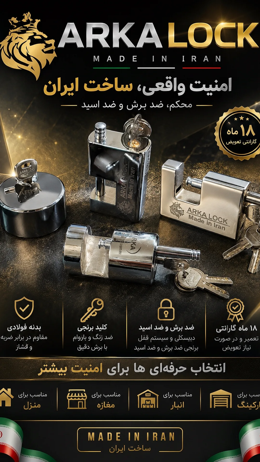 قفل فولادی