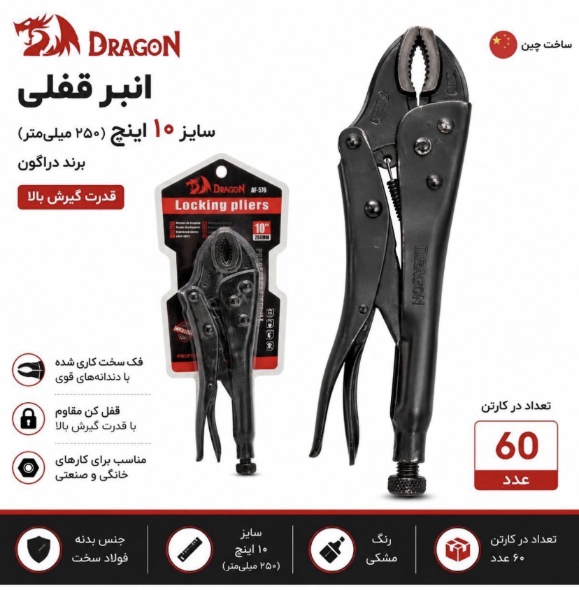 انبرقفلی دراگون سایز ۱۰