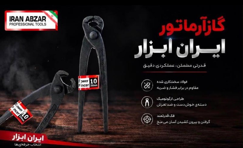 گاز آرماتور بندی ۱۰ اینچ ایران ابزار 