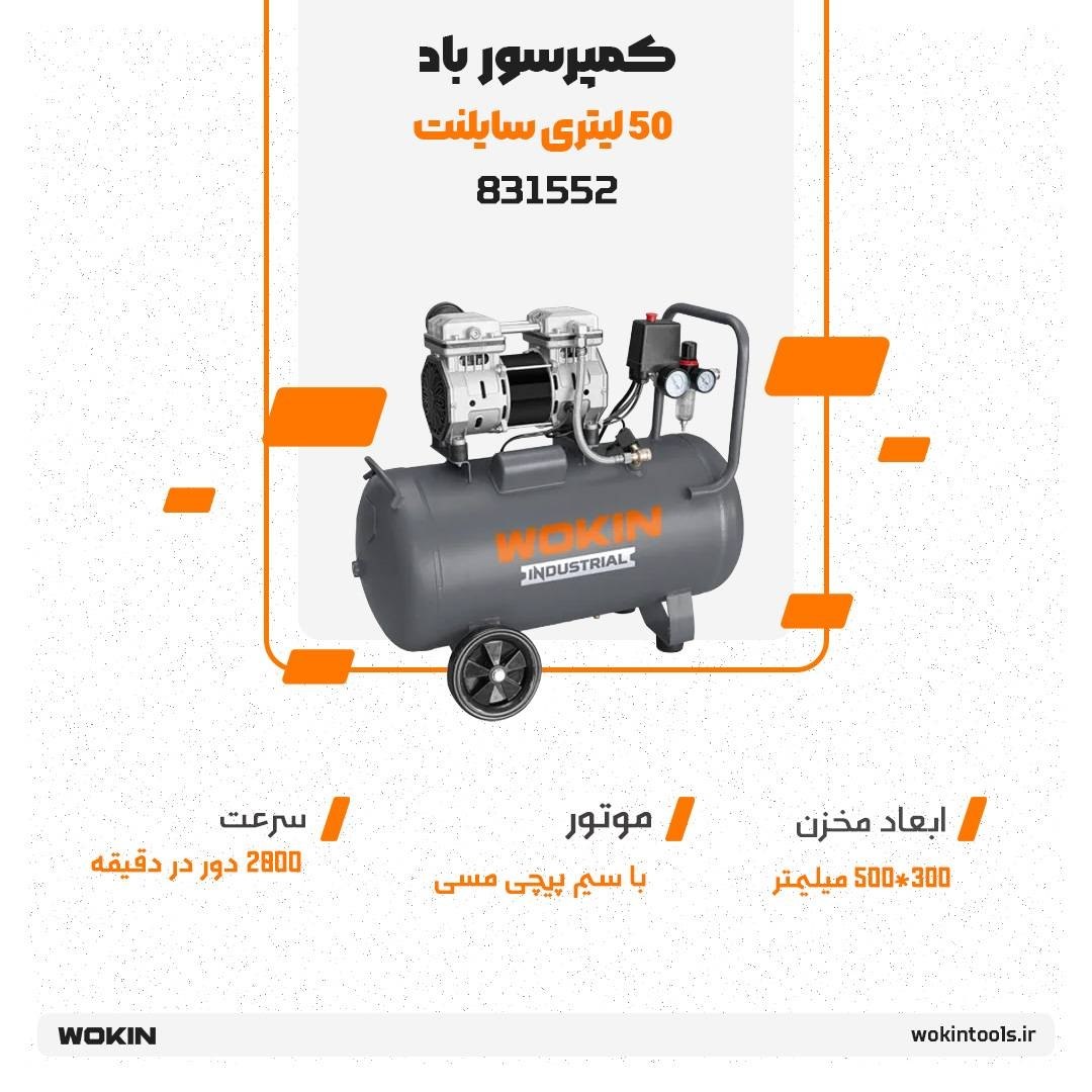 🟠 کمپرسور باد 50 لیتری سایلنت 🟠