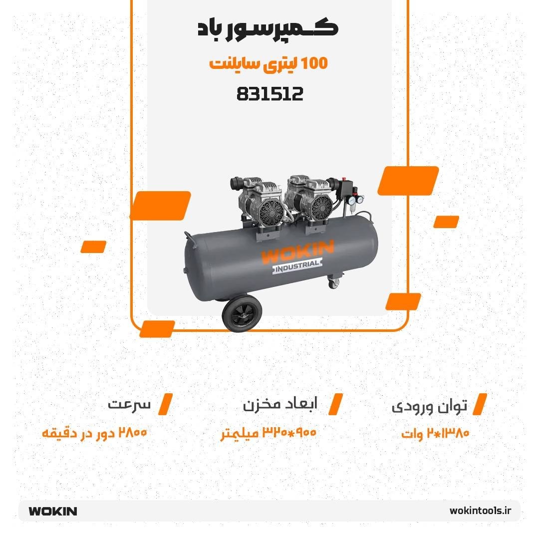 🟠 کمپرسور باد 100 لیتری سایلنت 🟠
