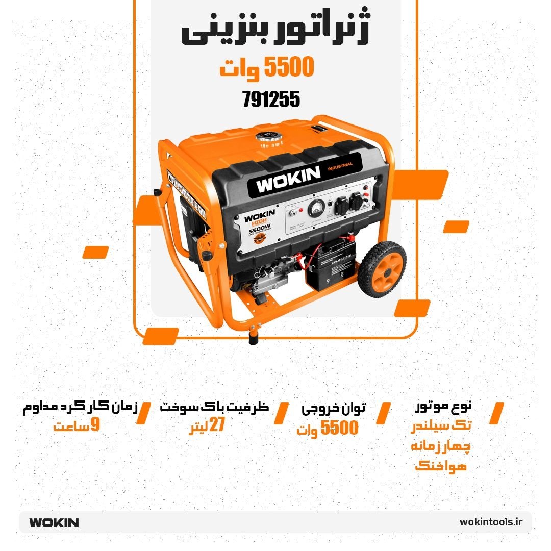 🟠 ژنراتور بنزینی 5500 وات 🟠