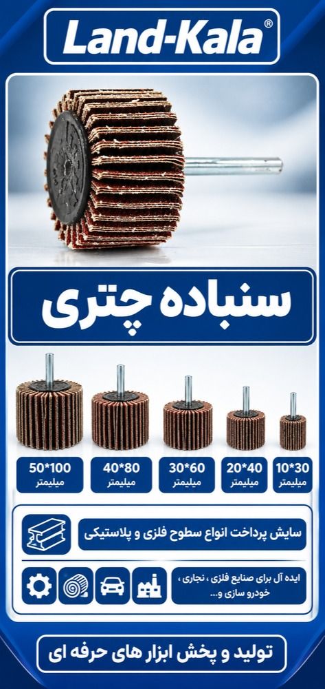   فروشگاه لندکالا 