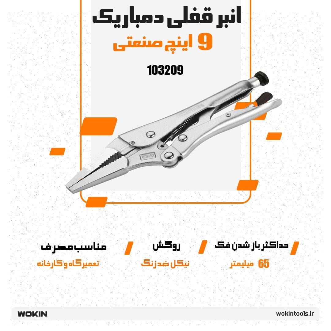 🟠انبر قفلی دم باریک 9 اینچ صنعتی🟠