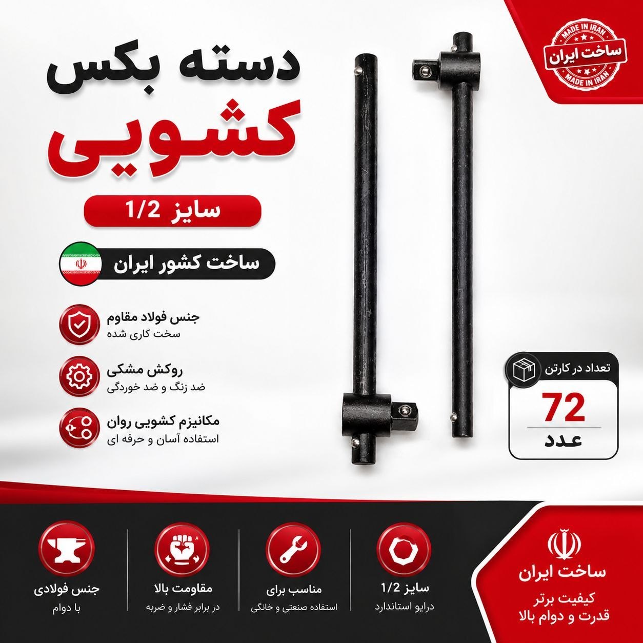دسته کشویی سایز ۱/۲ تمام مشکی ایرانی