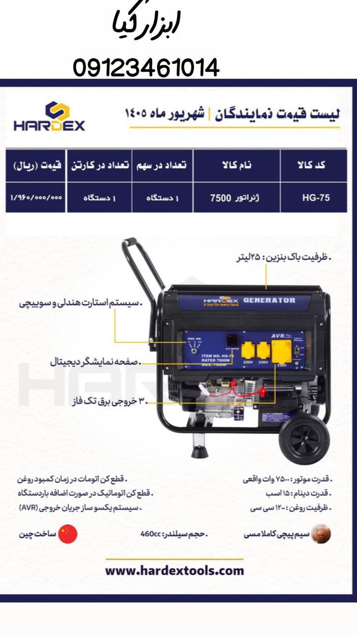  موتور برق ۷۵۰۰ هاردکس