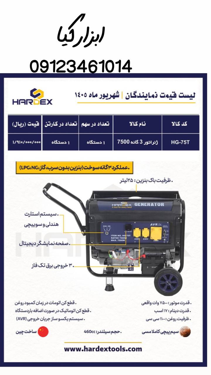  موتور برق ۷۵۰۰ هاردکس