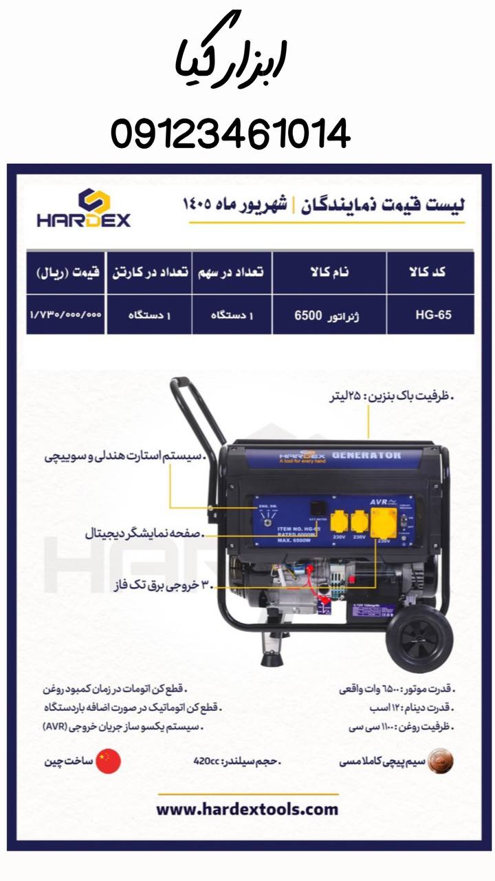  موتور برق ۶۵۰۰ هاردکس