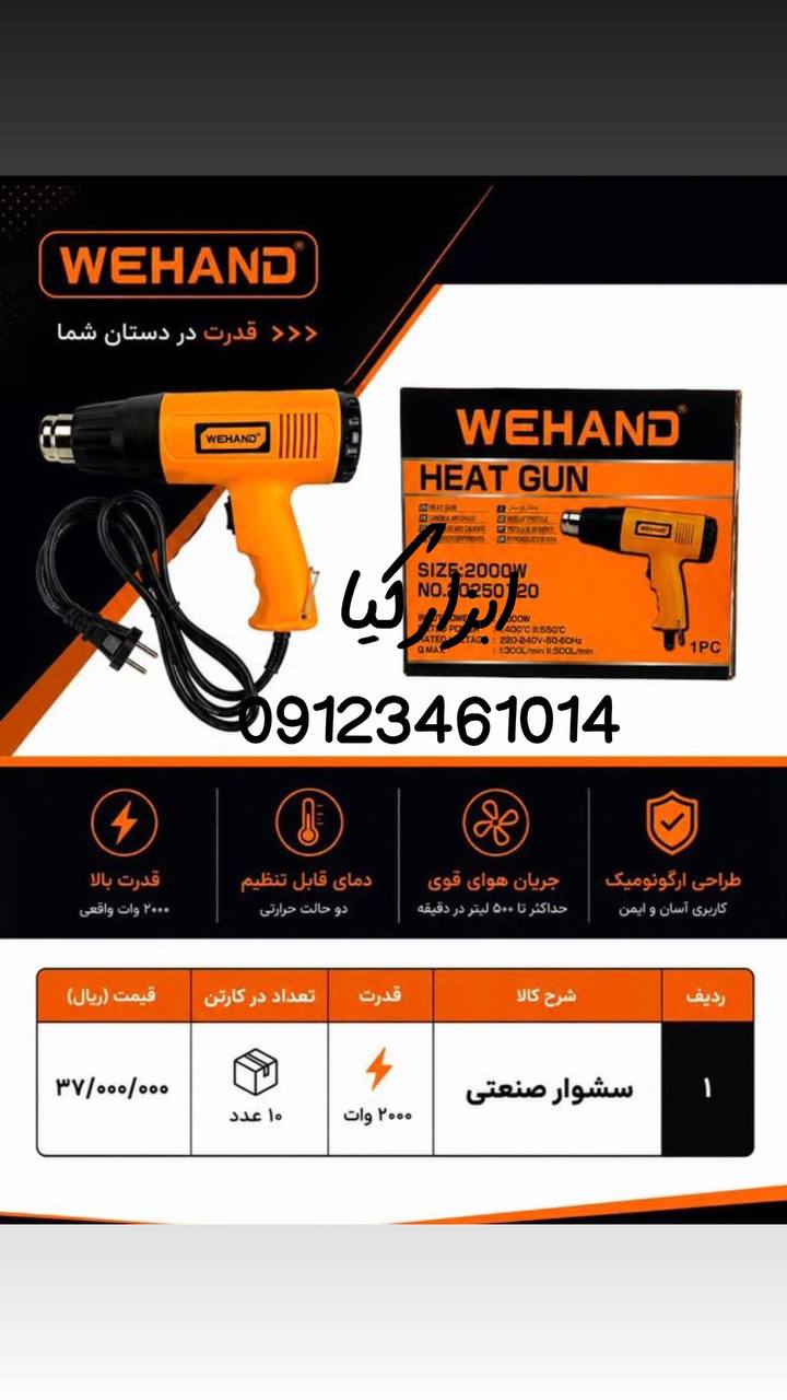  سشوار صنعتی ویهند 