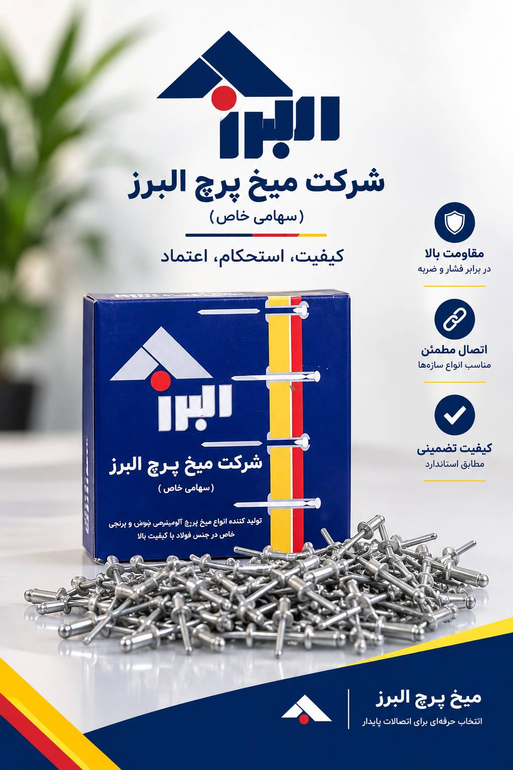 میخ پرچ البرز 