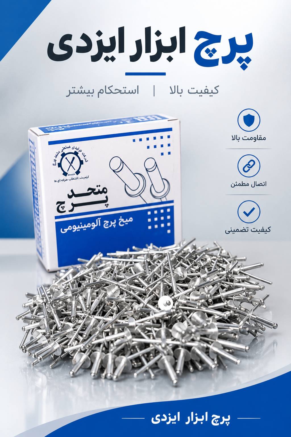 میخ پرچ متحد 