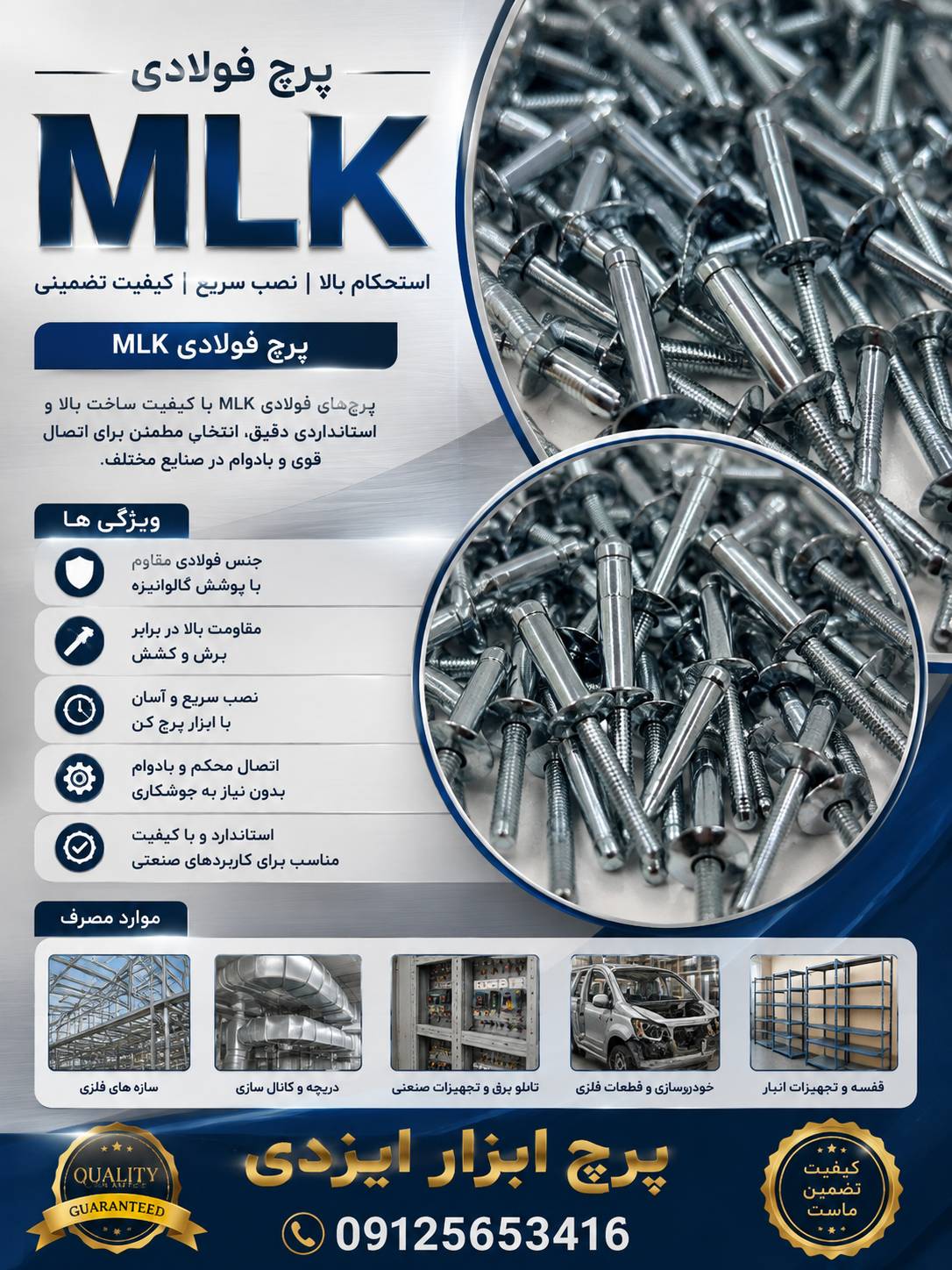 میخ پرچ فولادی 