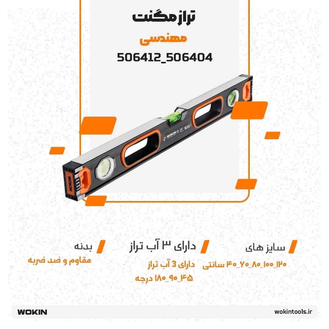 🟠 تراز مگنت مهندسی🟠 