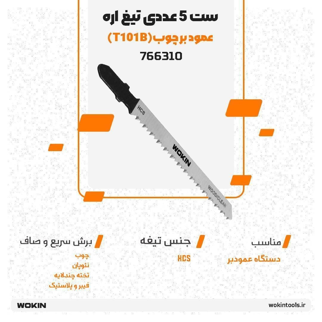 🟠ست 5 عددی تیغ اره عمود بر چوب (T101B)🟠