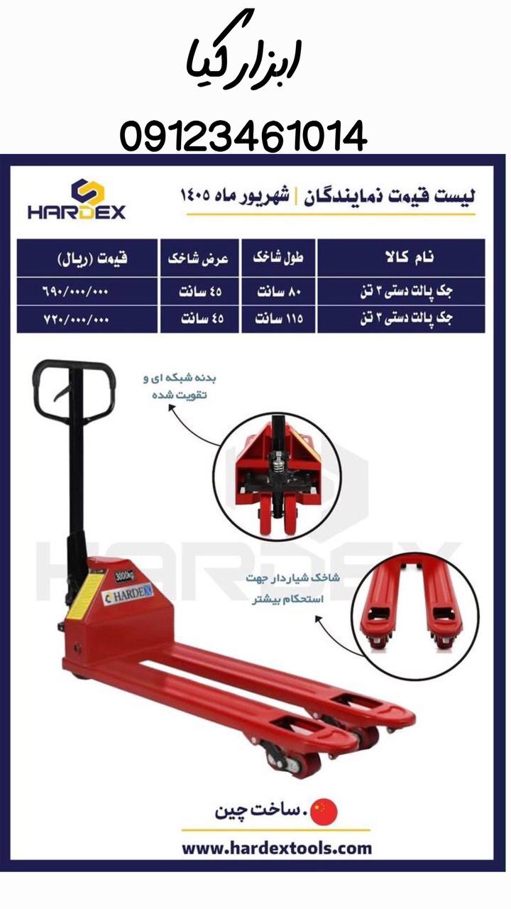  جک پالت هاردکس