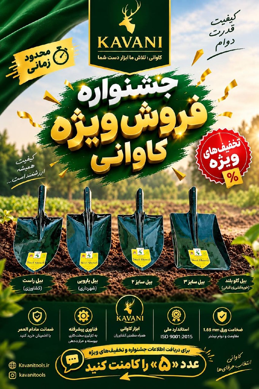 گروه صنعتی کـــاوانی ؛