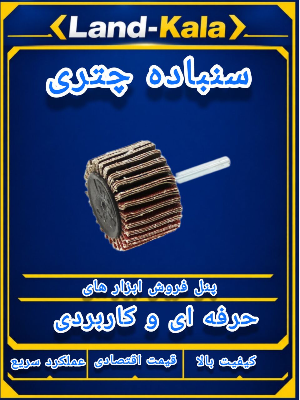   فروشگاه لندکالا 