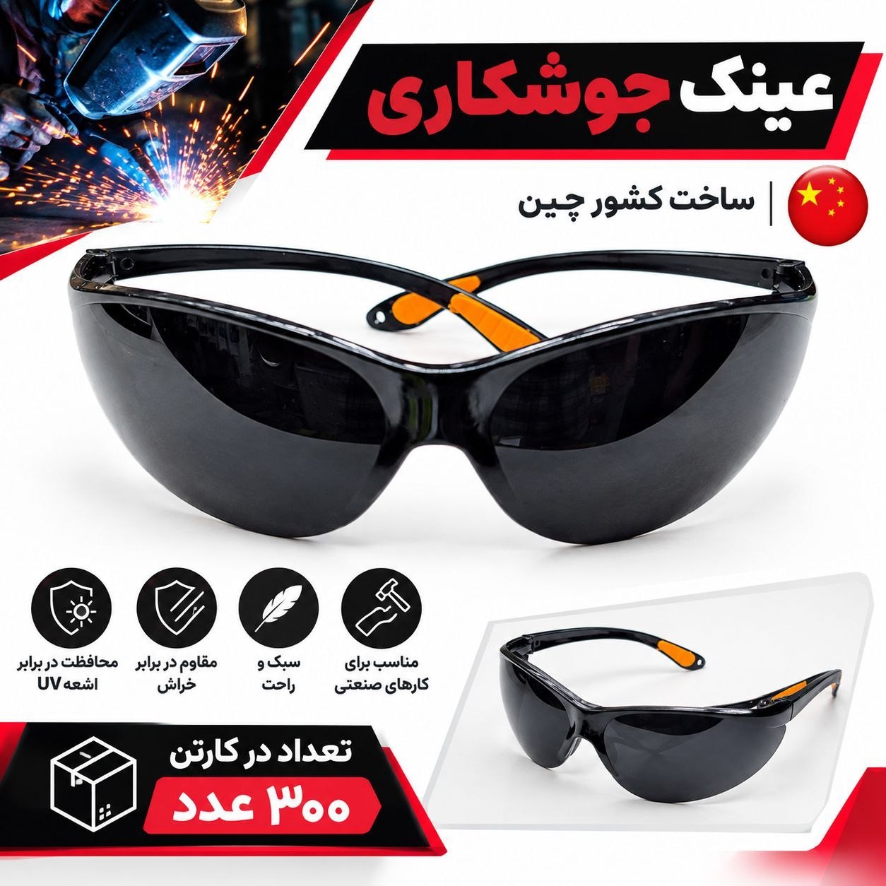 عینک جوشکاری
