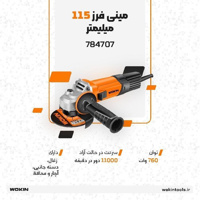 🟠مینی فرز 760 وات 🟠