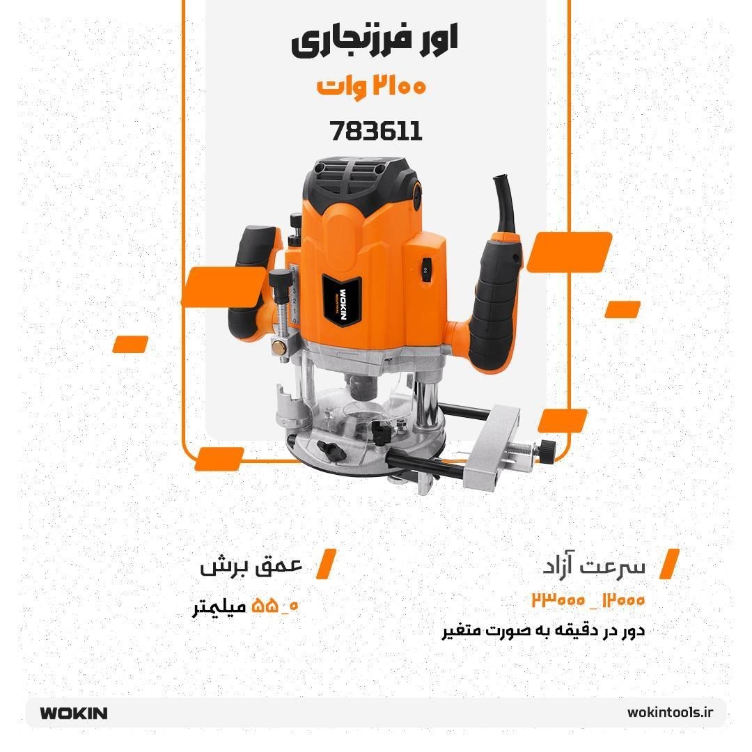 🟠 اور فرز نجاری 2100 وات 🟠