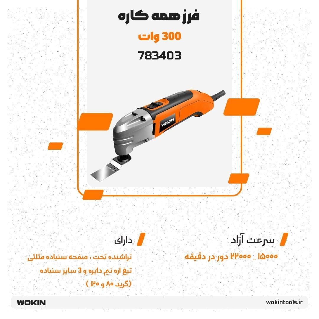 🟠 فرز همه کاره 300 وات 🟠