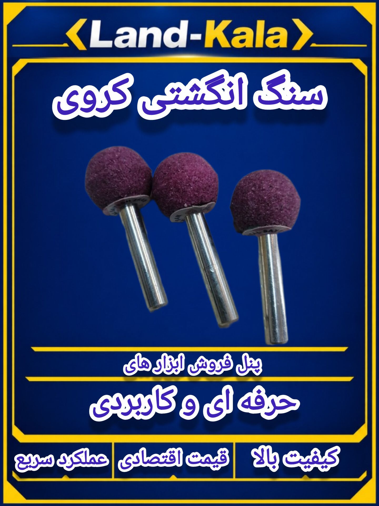 سنگ انگشتی کروی