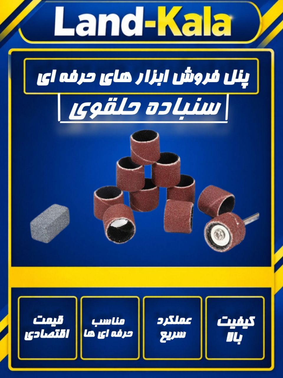  فروشگاه لندکالا 