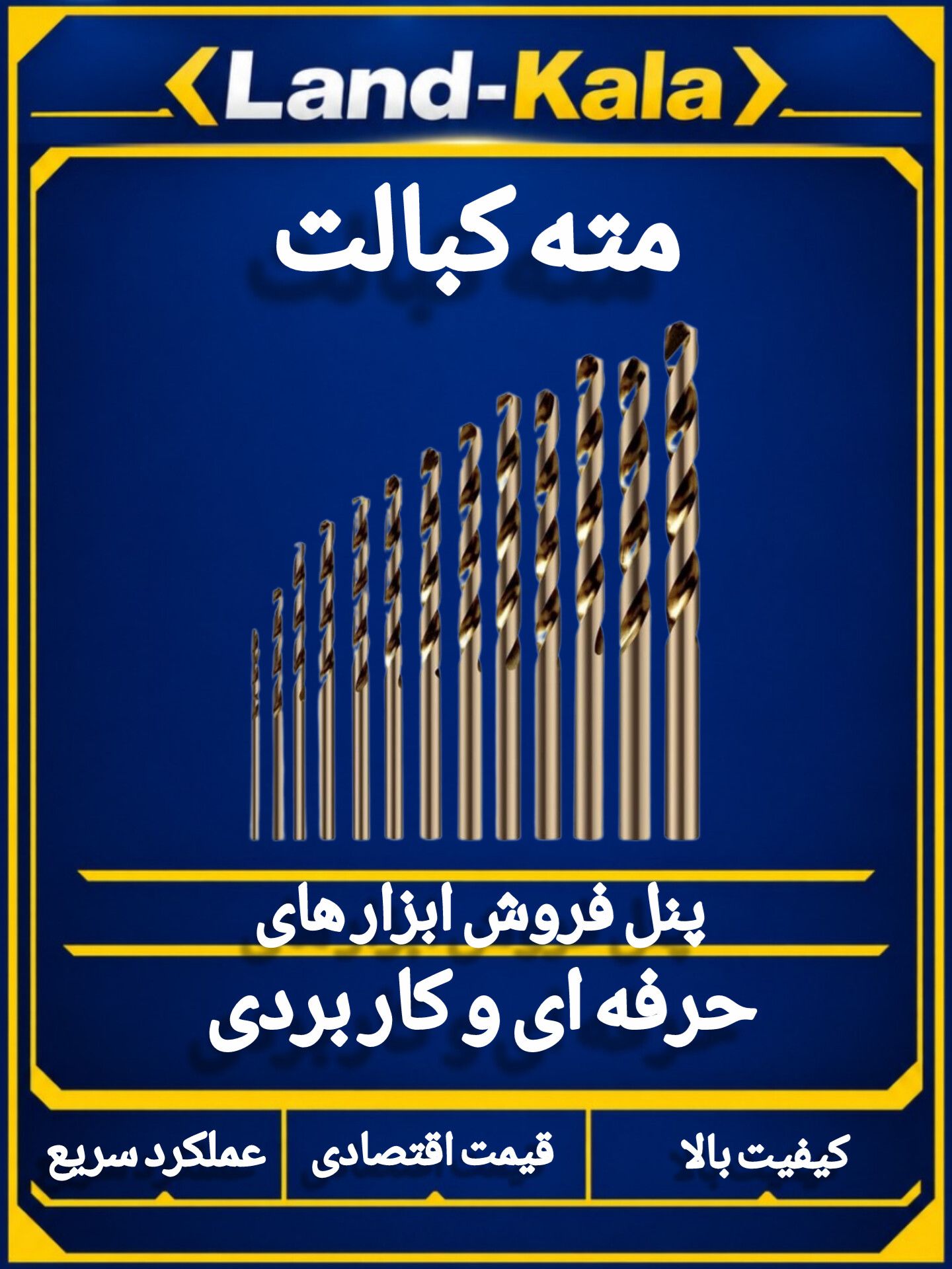 مته کبالت