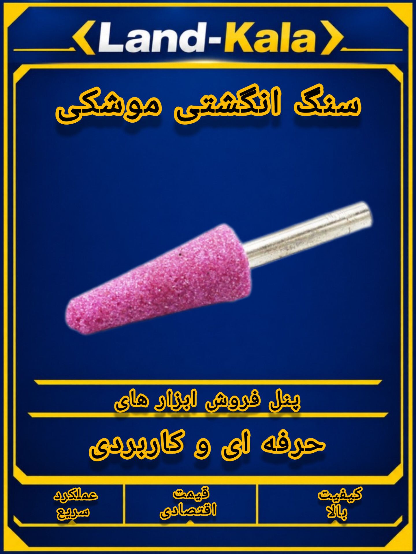 سنگ انگشتی موشکی