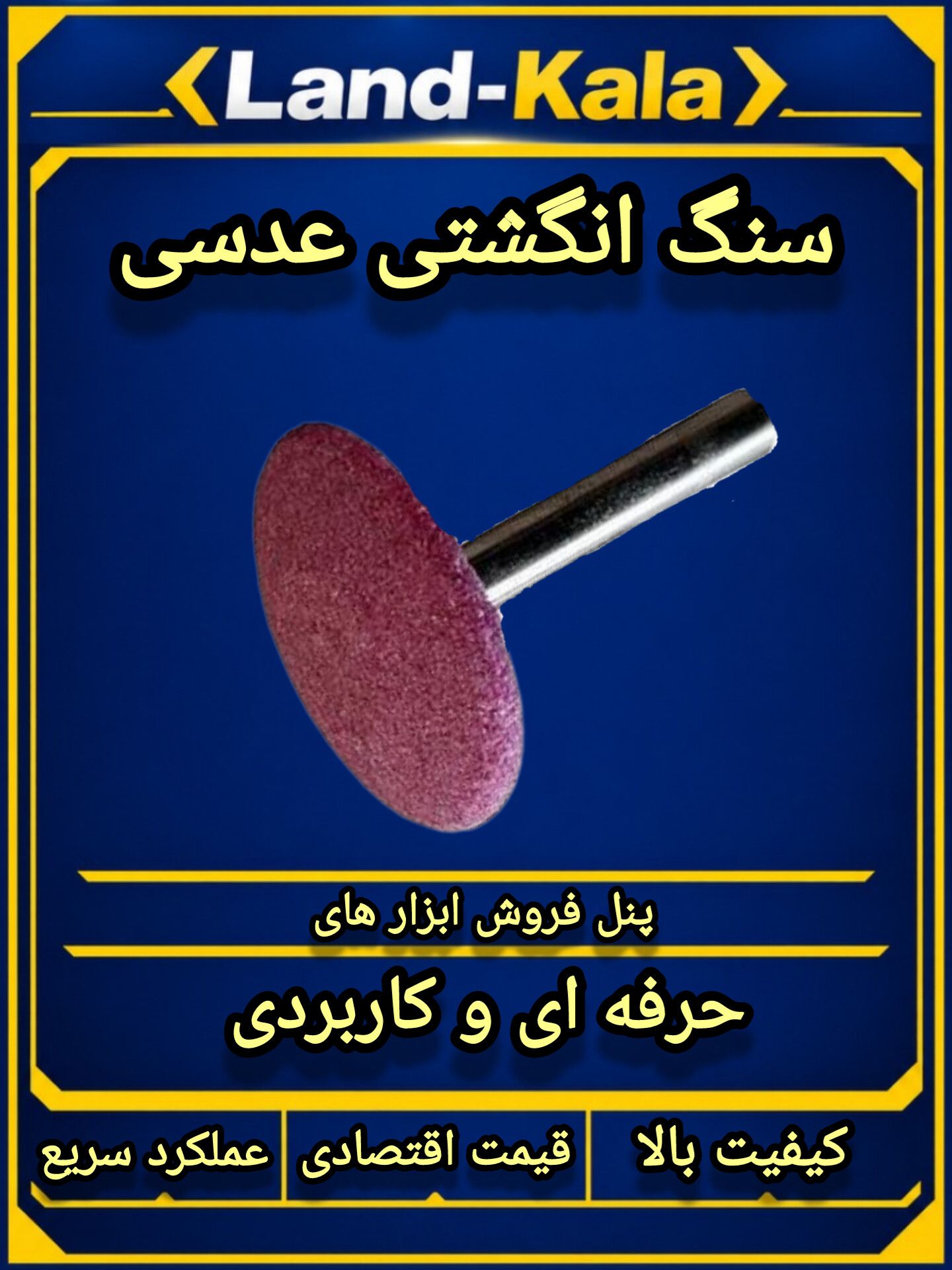 سنگ انگشتی عدسی