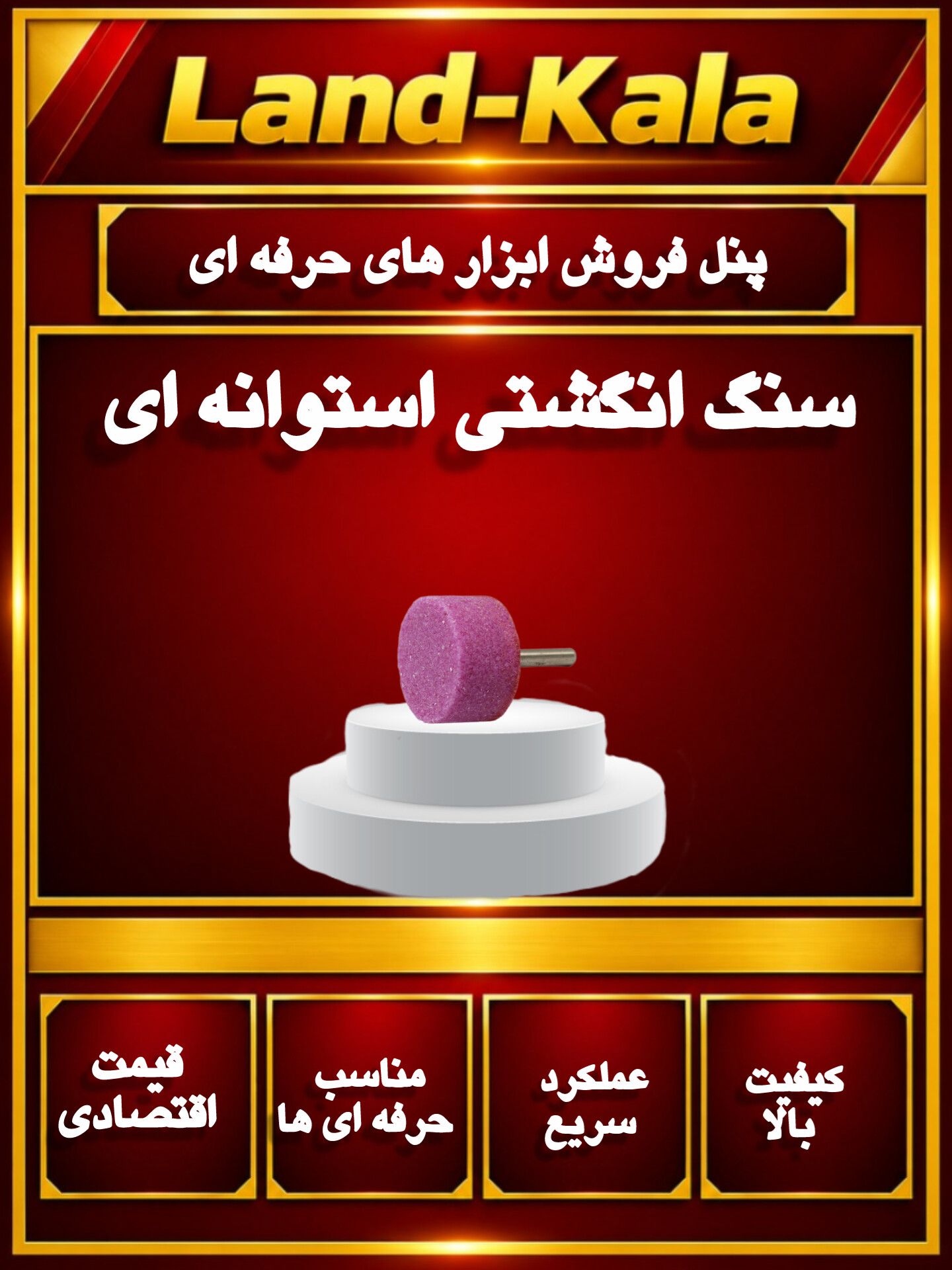 سنگ انگشتی استوانه ای 