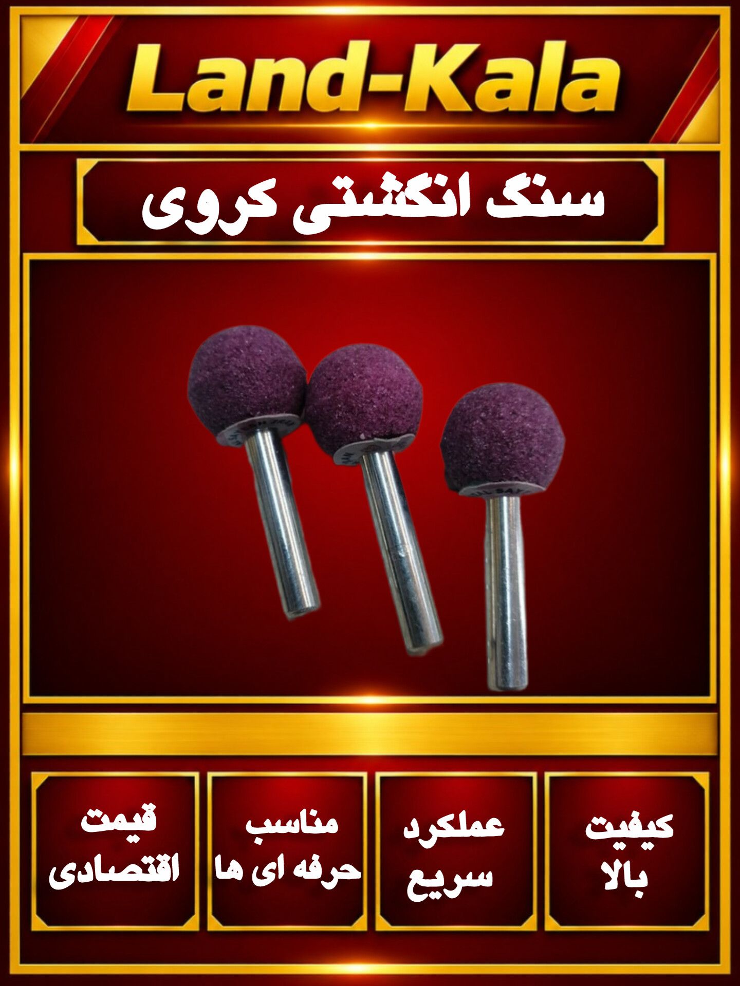 سنگ انگشتی کروی