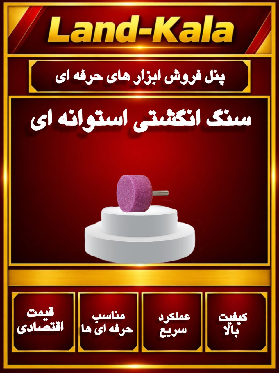   فروشگاه لندکالا 