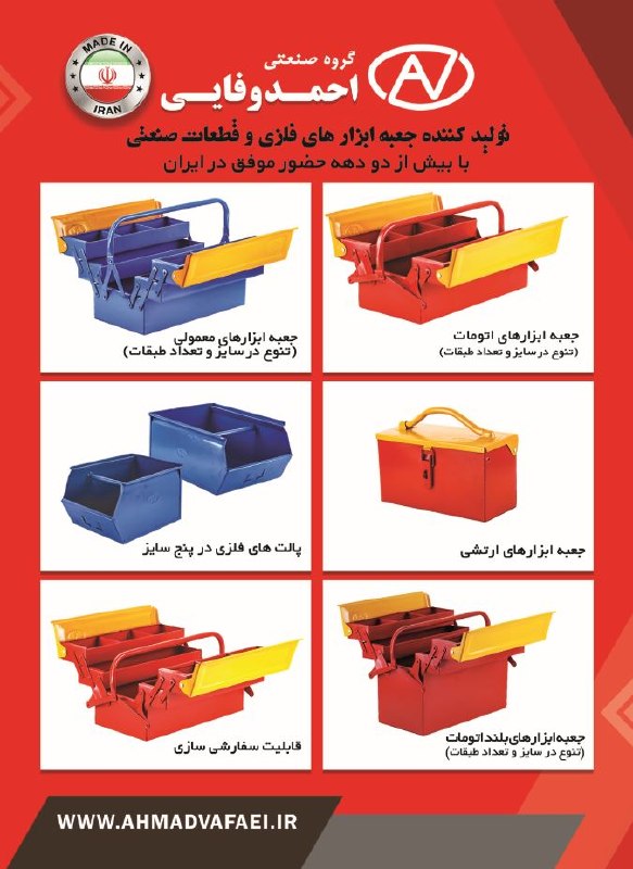 گروه صنعتی احمد وفایی با بیش از دودهه حضور موفق در ایران                                  