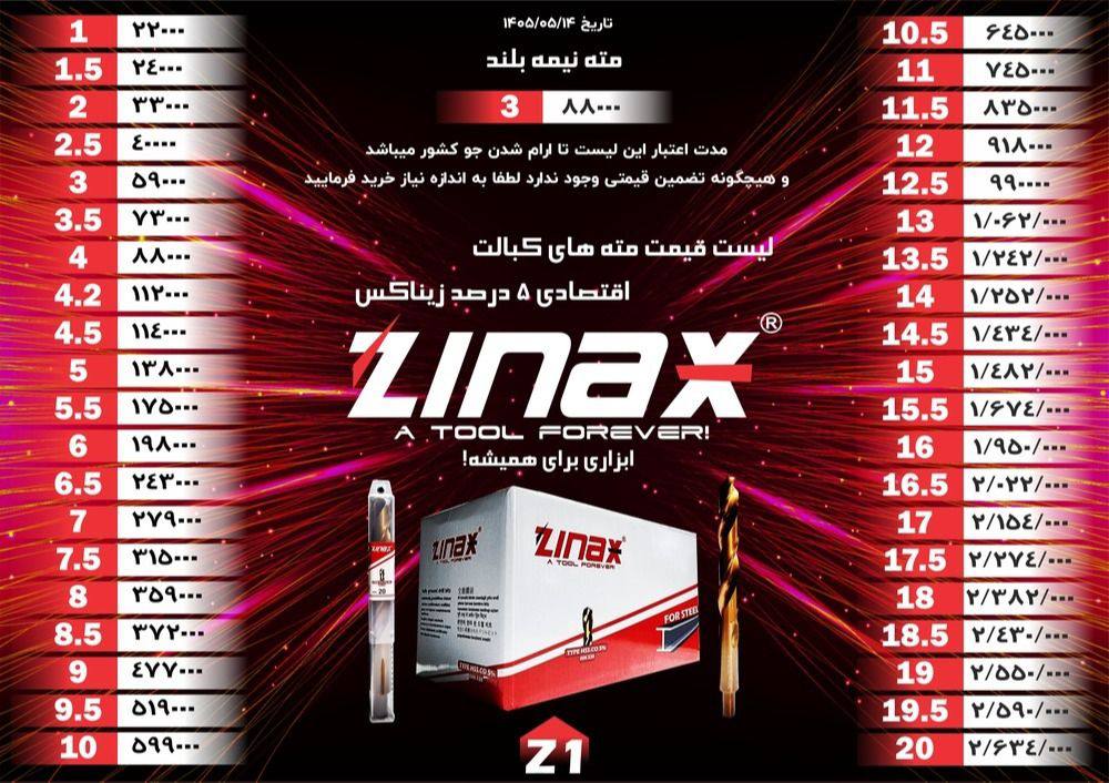  مته کبالت زیناکس 
