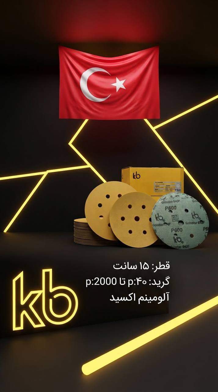 سنباده کرکی kb ترکیه 