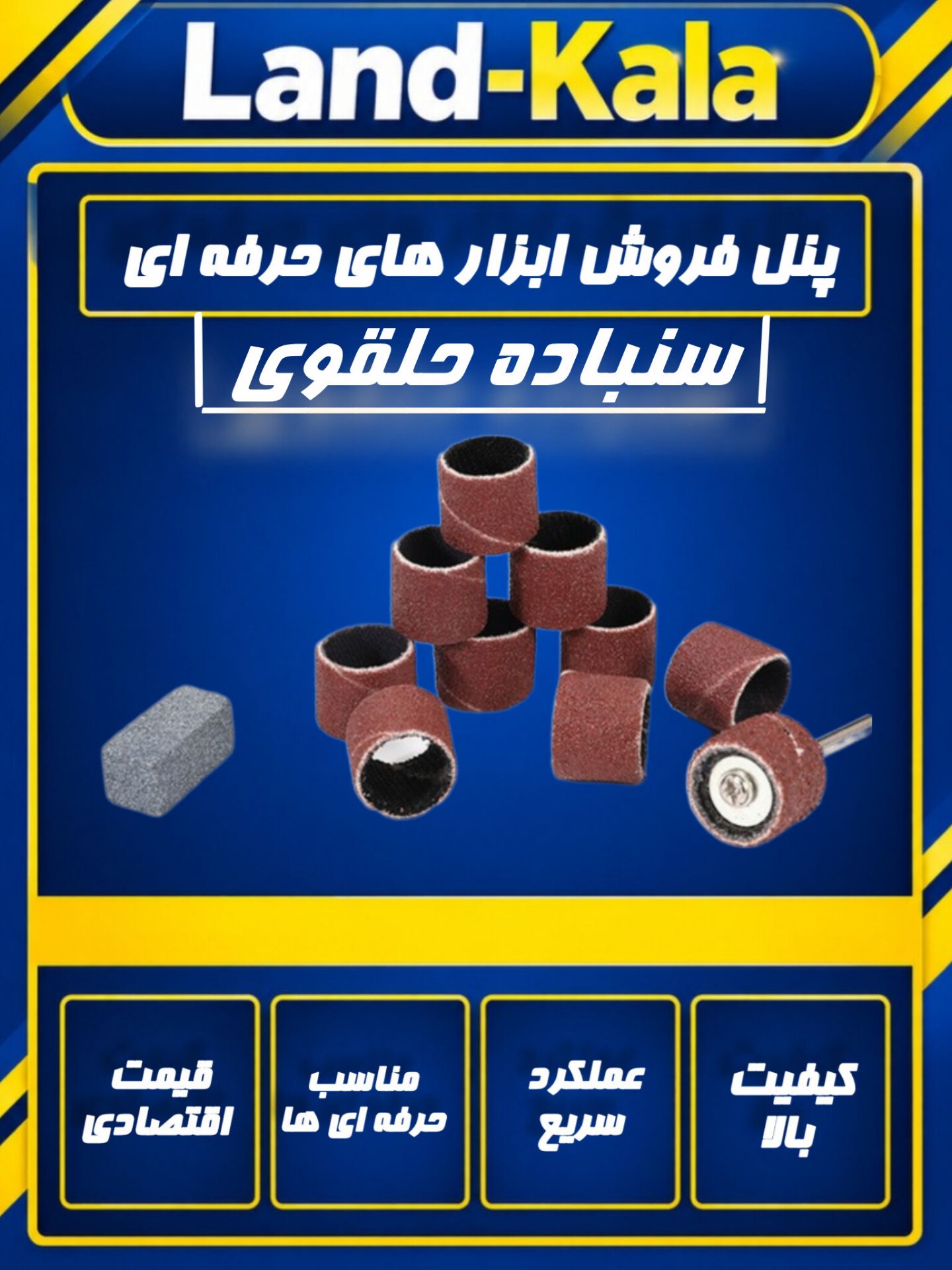 سنباده حلقوی