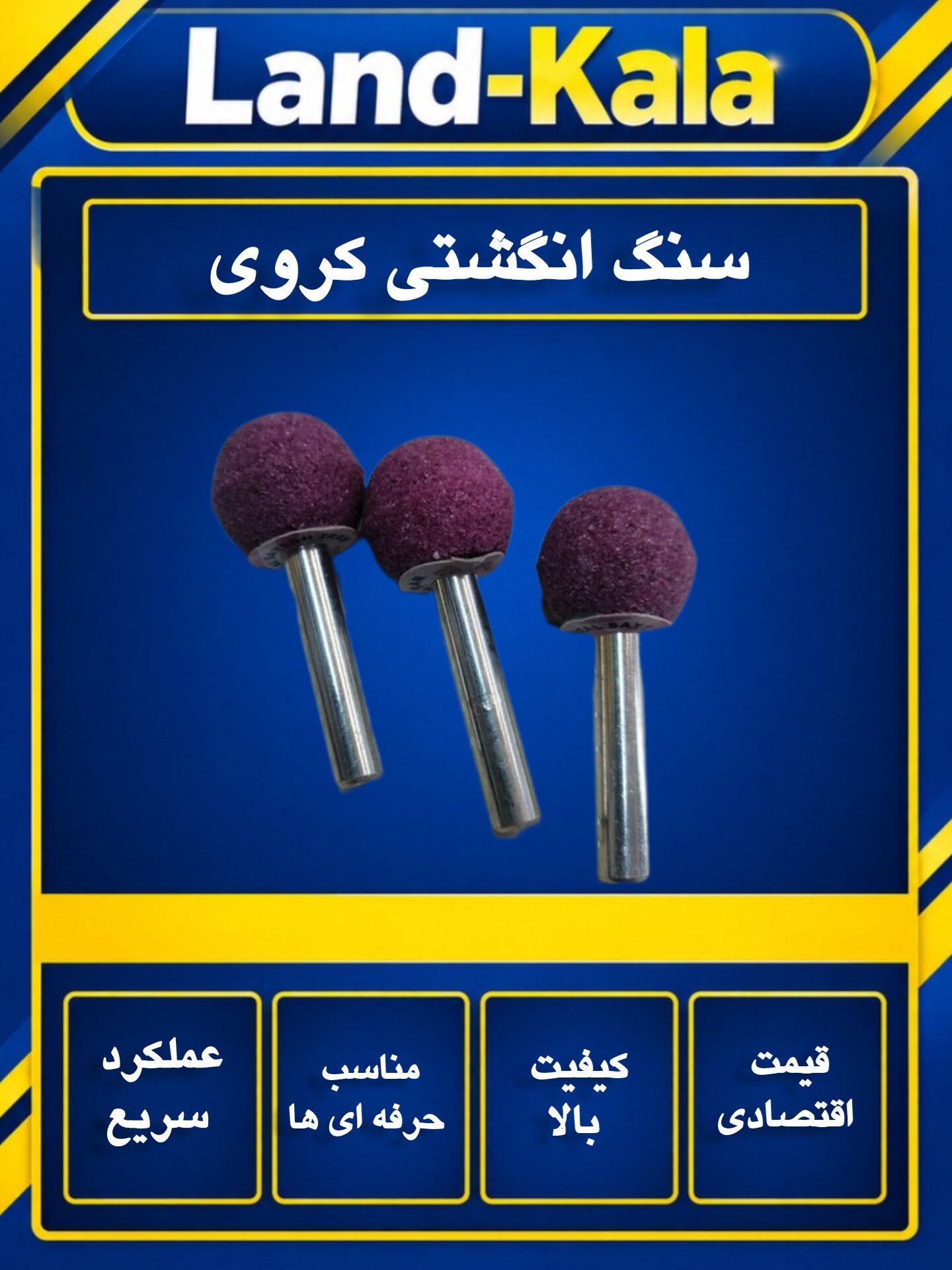 سنگ انگشتی کروی
