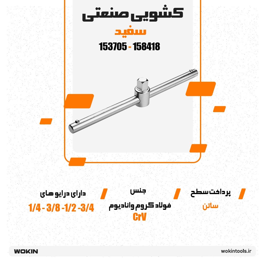🟠 کشویی سفید صنعتی 🟠