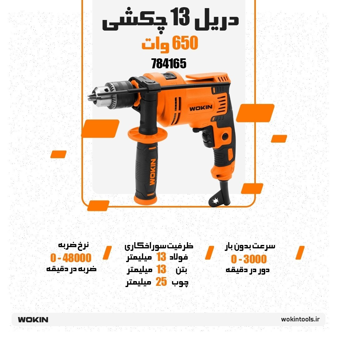 🟠دریل برقی 13 چکشی 650 وات 🟠