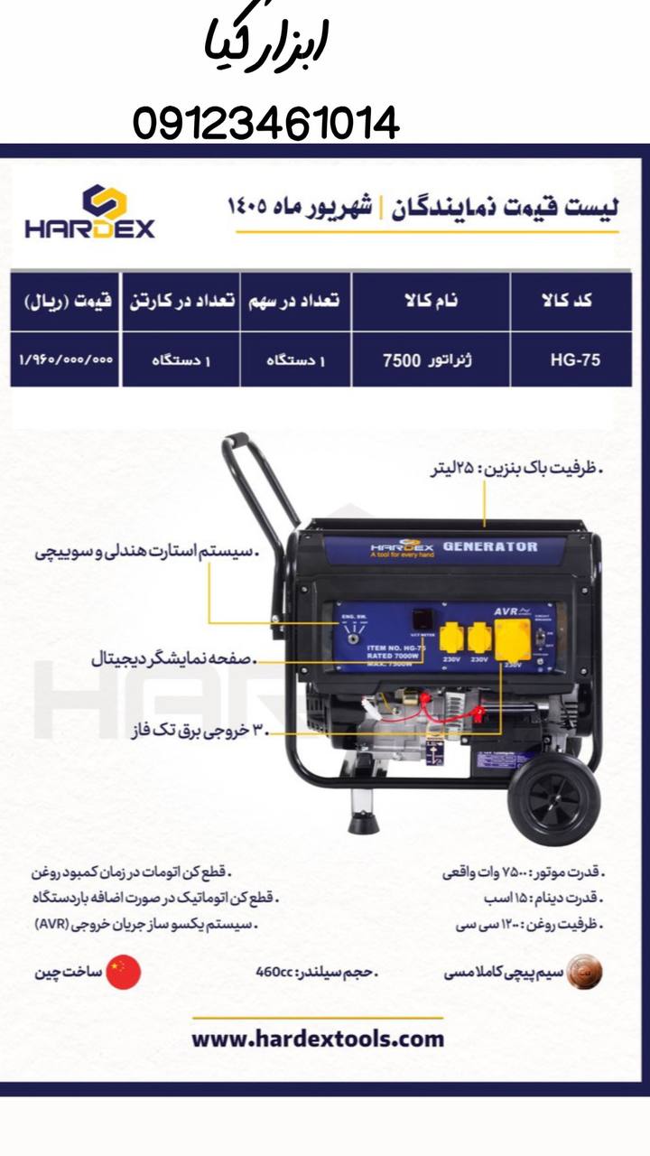  موتور برق ۷۵۰۰ هاردکس