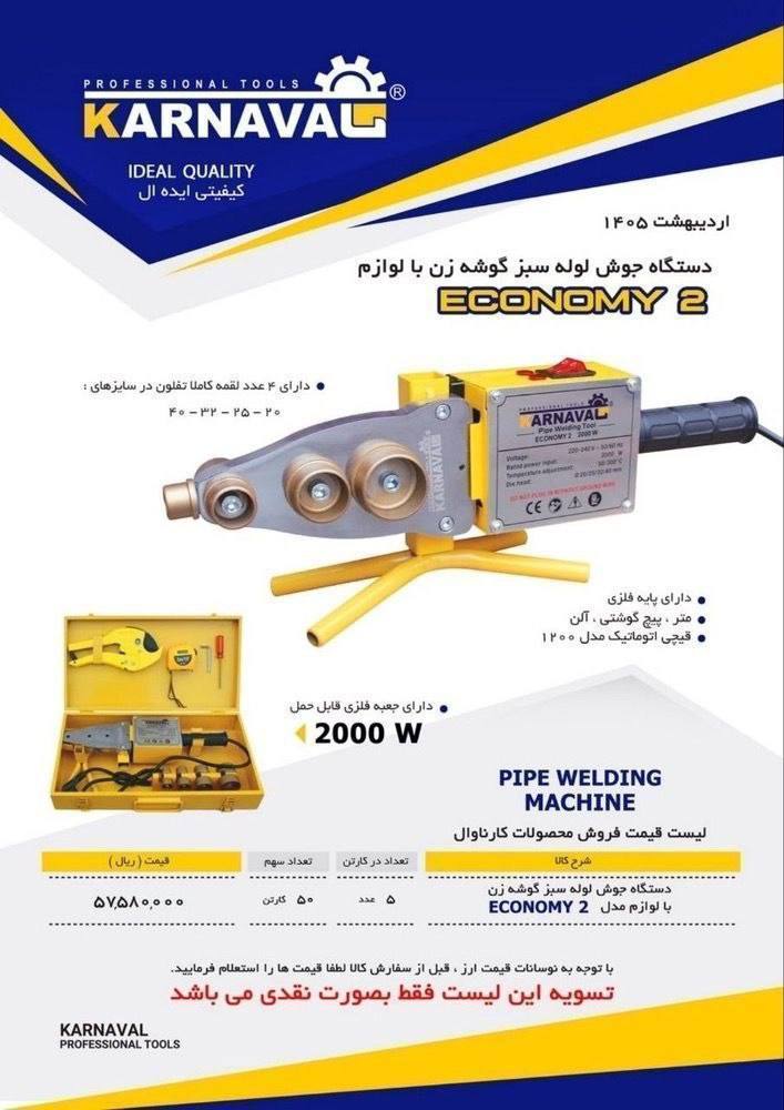  اتو ‌لوله با لوازم کارناوال 