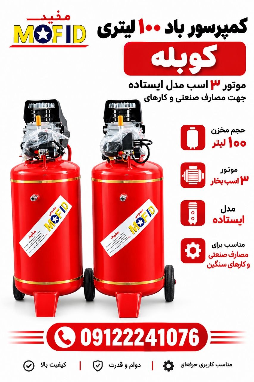  کمپرسور باد پمپ باد