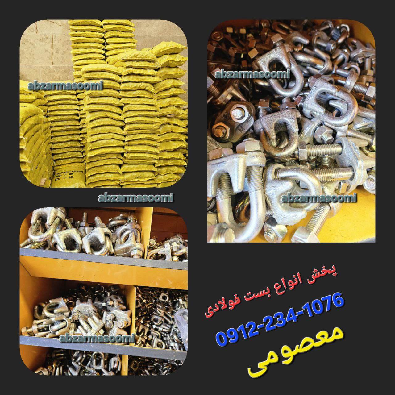 بست بکسل فولادی 