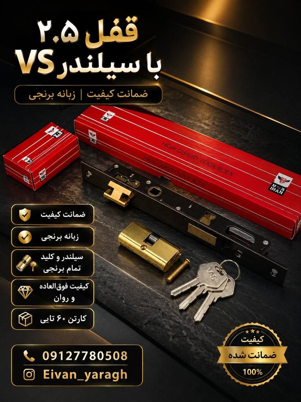 قفل ۲.۵باسیلندر vs 