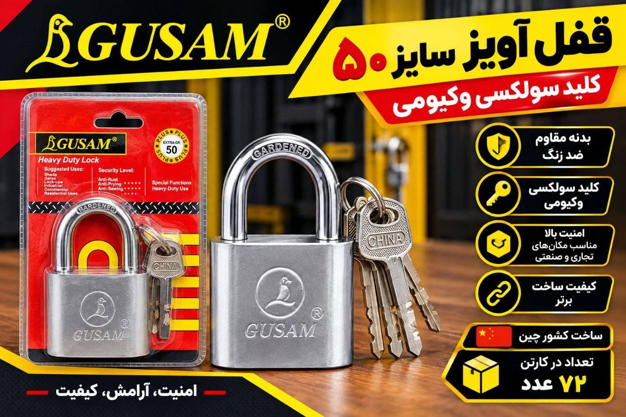 قفل آویز سایز ۵۰ کلید سولکسی