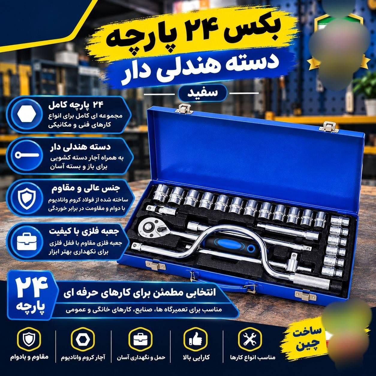 جعبه بکس ۲۴ پارچه هندل دار سفید