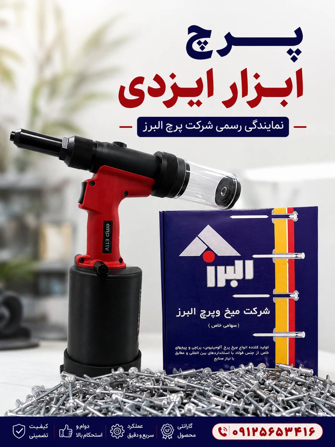 میخ پرچ البرز 